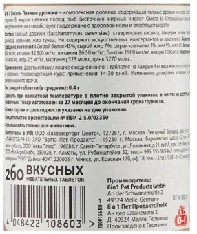 Витамины 8in1 Excel Brewer’s Yeast для собак с пивными дрожжами
