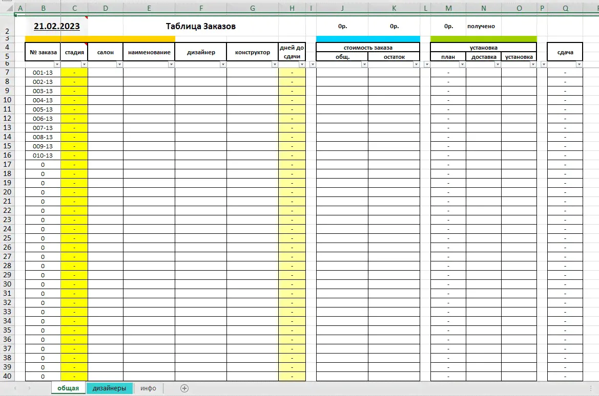 Таблица Excel учета заказов и клиентов для мебельного салона-0