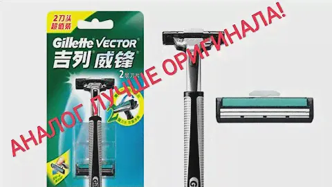 Лезвия Gillette из Китая  АНАЛОГ, который лучше оригинала. Отличные станки и бритвы