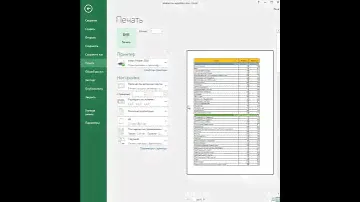 Печать документов в Excel