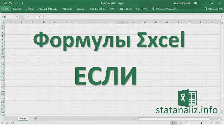 23 Функция ЕСЛИ в Excel (IF)