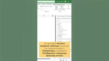 Мгновенные отчеты в сводных таблицах