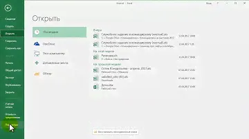Как в Excel 2016 изменить язык справки