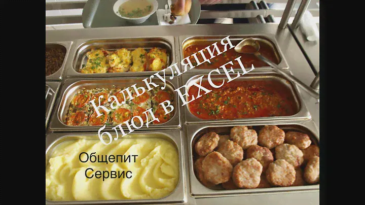 Калькуляция себестоимости в Эксель.
