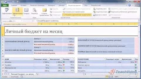 Панель вкладок в Microsoft Office Excel 2010. ч. 2 (4/50)