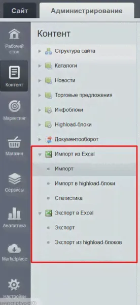 Экспорт/Импорт товаров в Excel